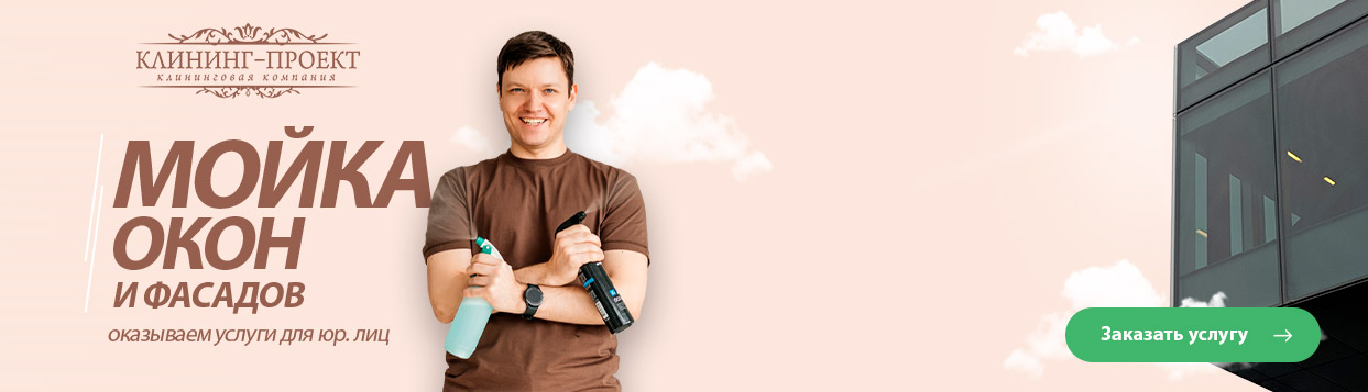Мойка окон и фасадов для юридических лиц